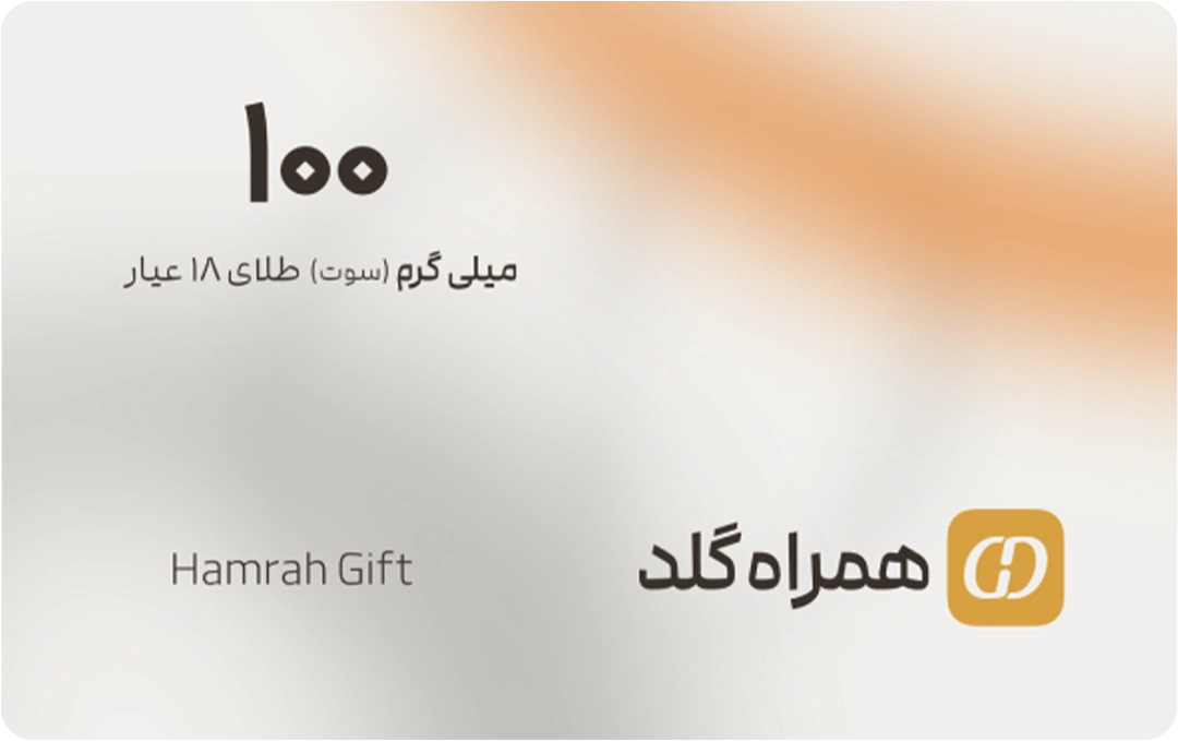 تصویر کارت هدیه 100 سوتی