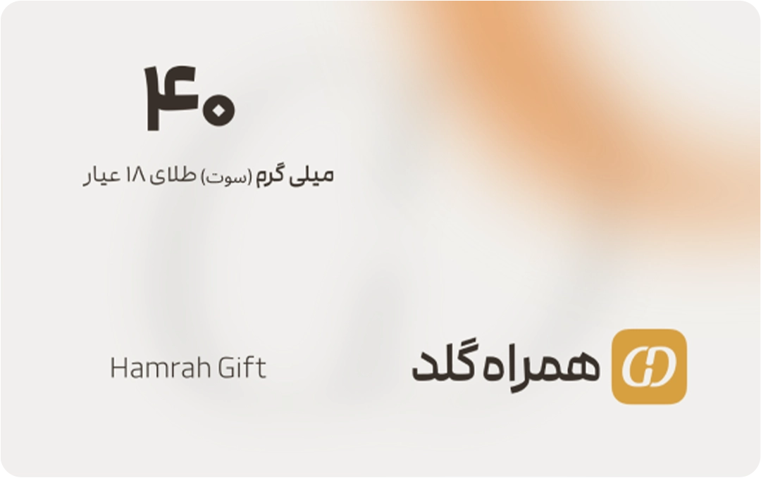 تصویر کارت هدیه 40 سوتی