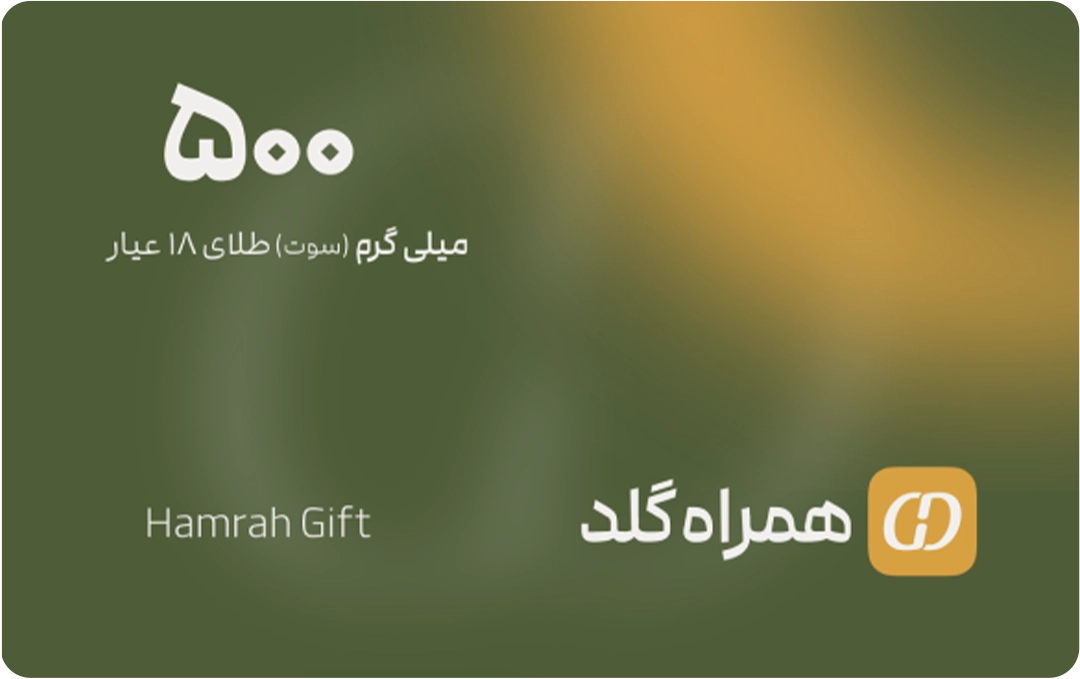 تصویر کارت هدیه 500 سوتی
