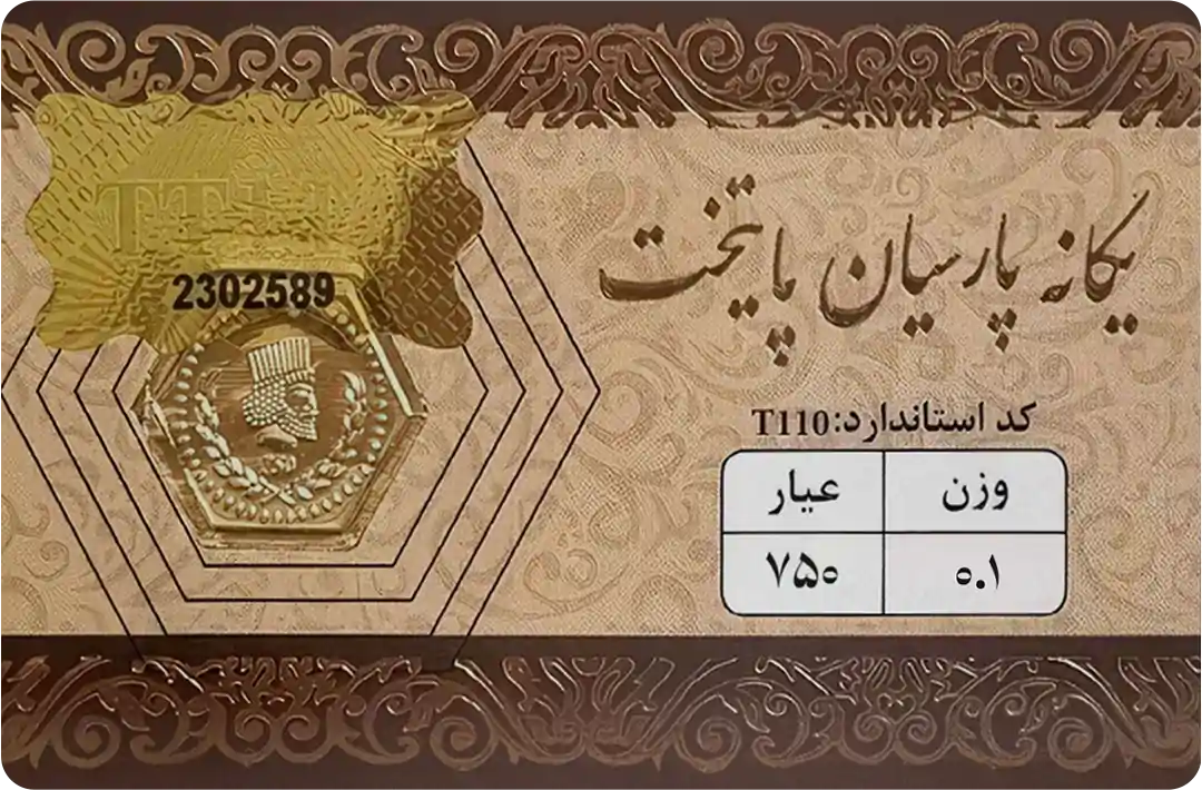 تصویر سکه 100 سوت یگانه پارسیان