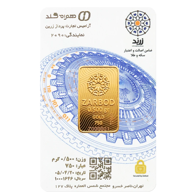 تصویر شمش نیم گرمی 18 عیار زربد اقتصادی