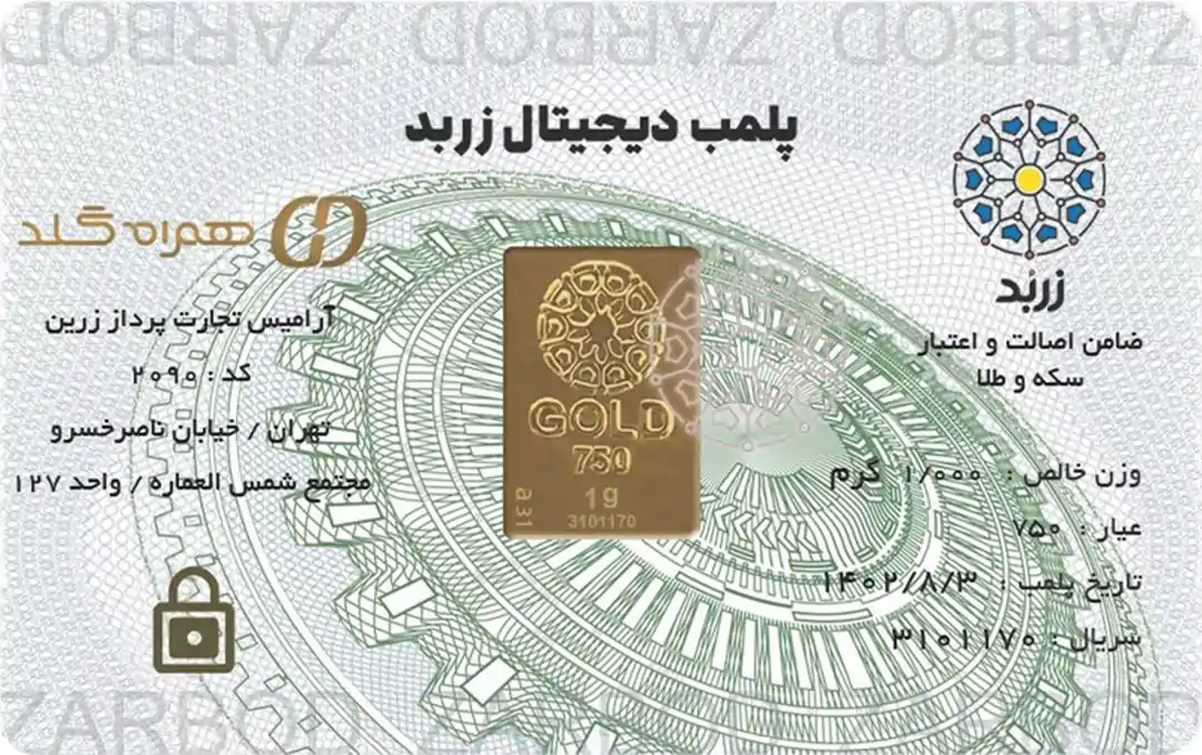 تصویر شمش 1 گرمی 18 عیار زربد