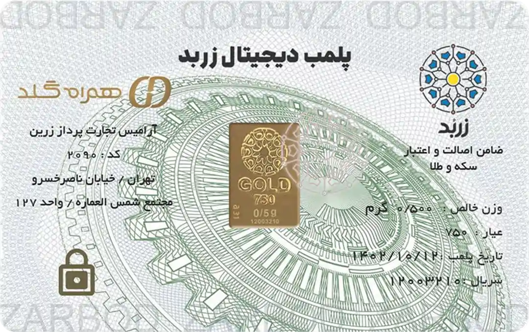 تصویر شمش 0٫5 گرمی 18 عیار زربد